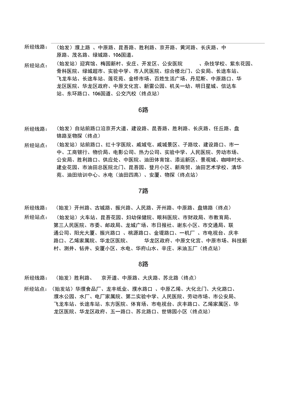 濮阳市公交线路2015最新完整版_第3页