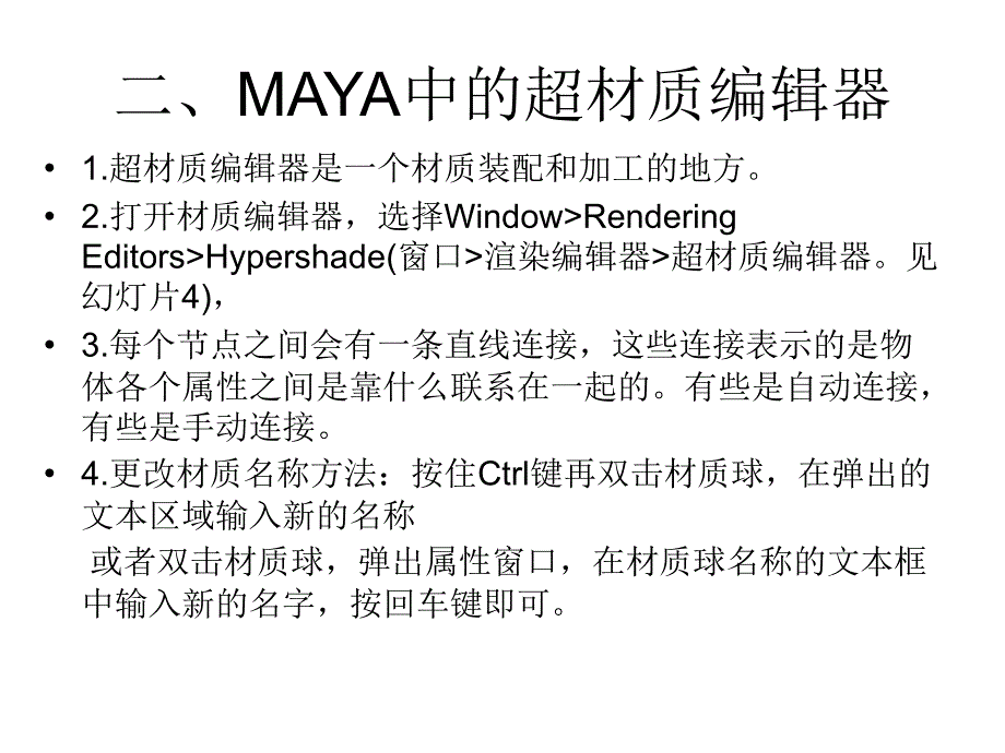 第5章Maya材质节点技术_第3页