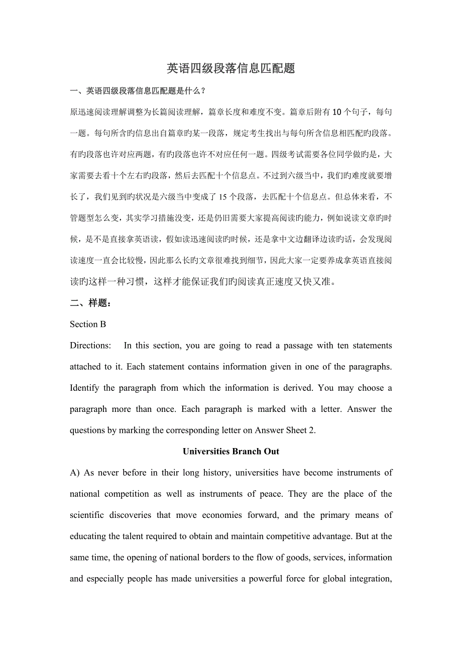 2023年英语四级段落信息匹配题技巧及练习题.doc_第1页