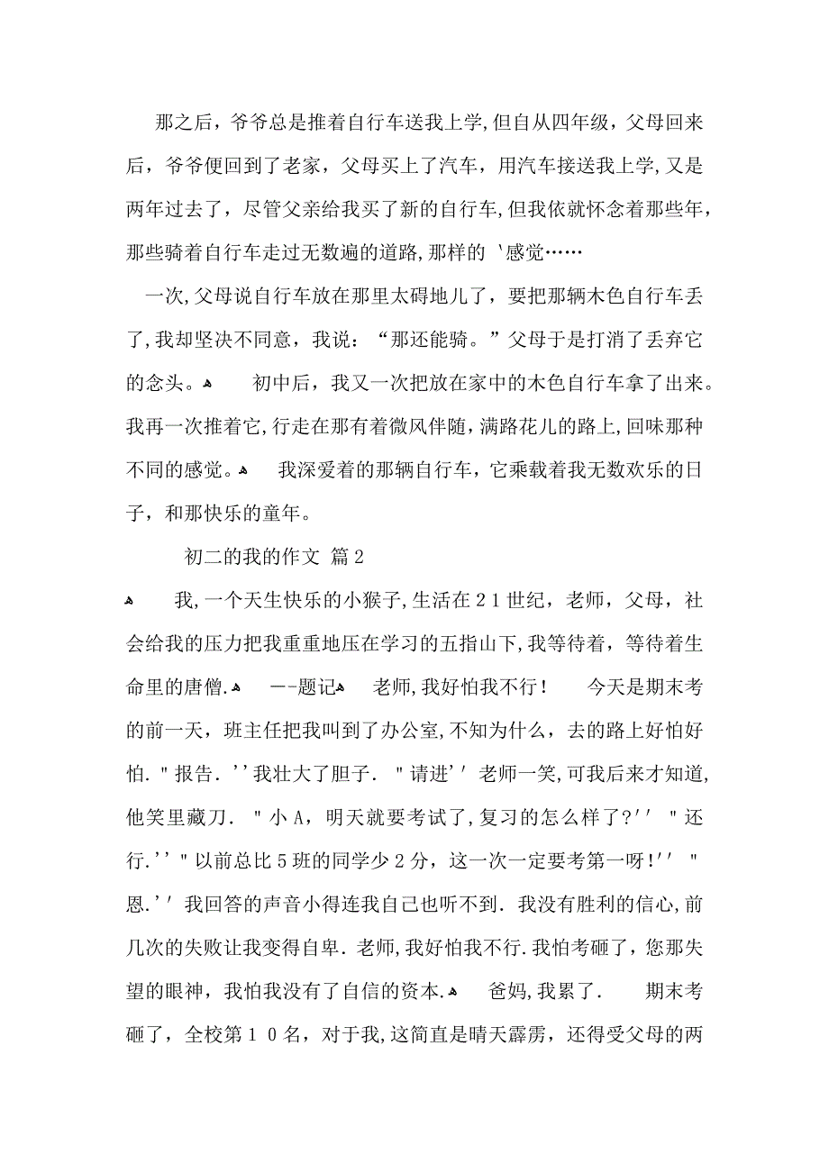 初二的我的作文锦集五篇_第2页