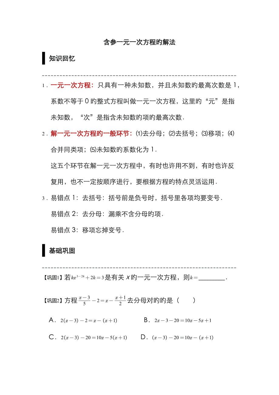 含参一元一次方程的解法_第1页