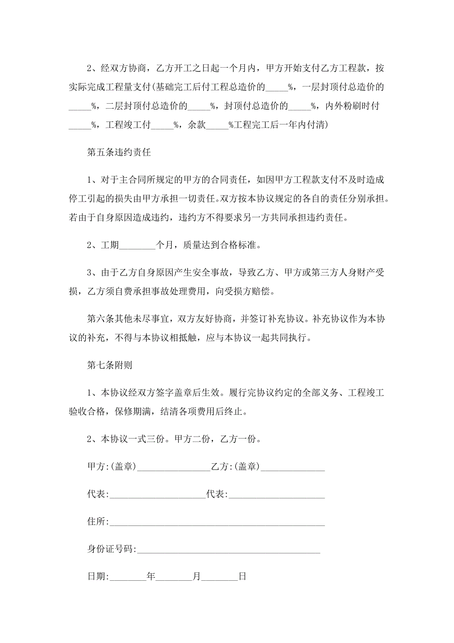 公司合作合同通用范本_第4页