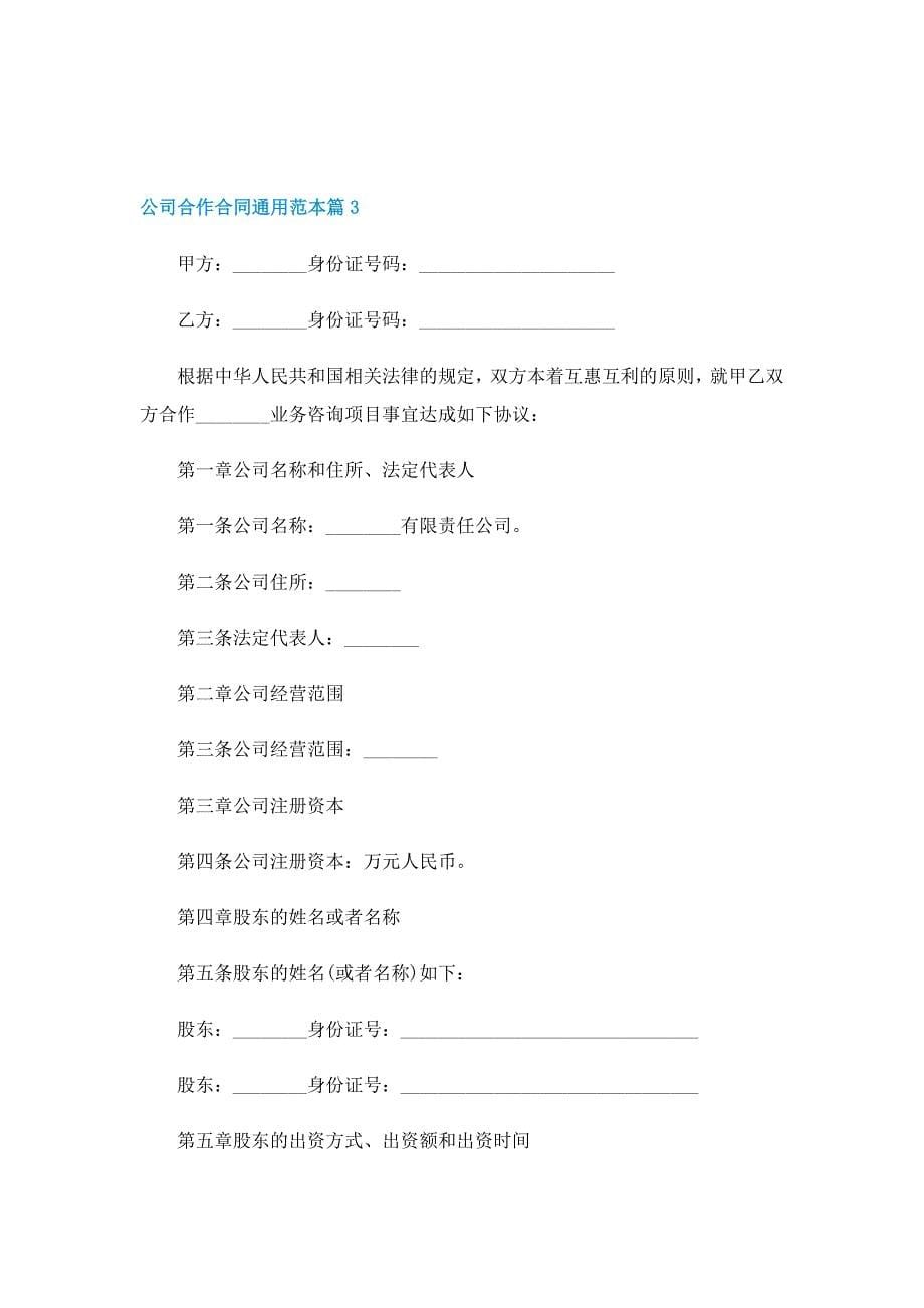 公司合作合同通用范本_第5页
