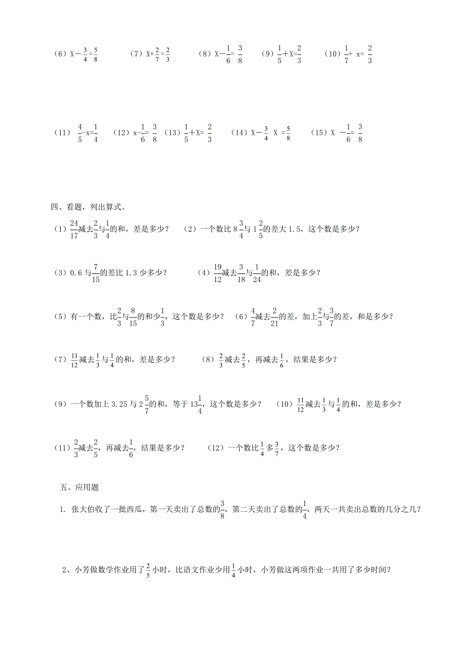分数加减法综合练习题_第2页