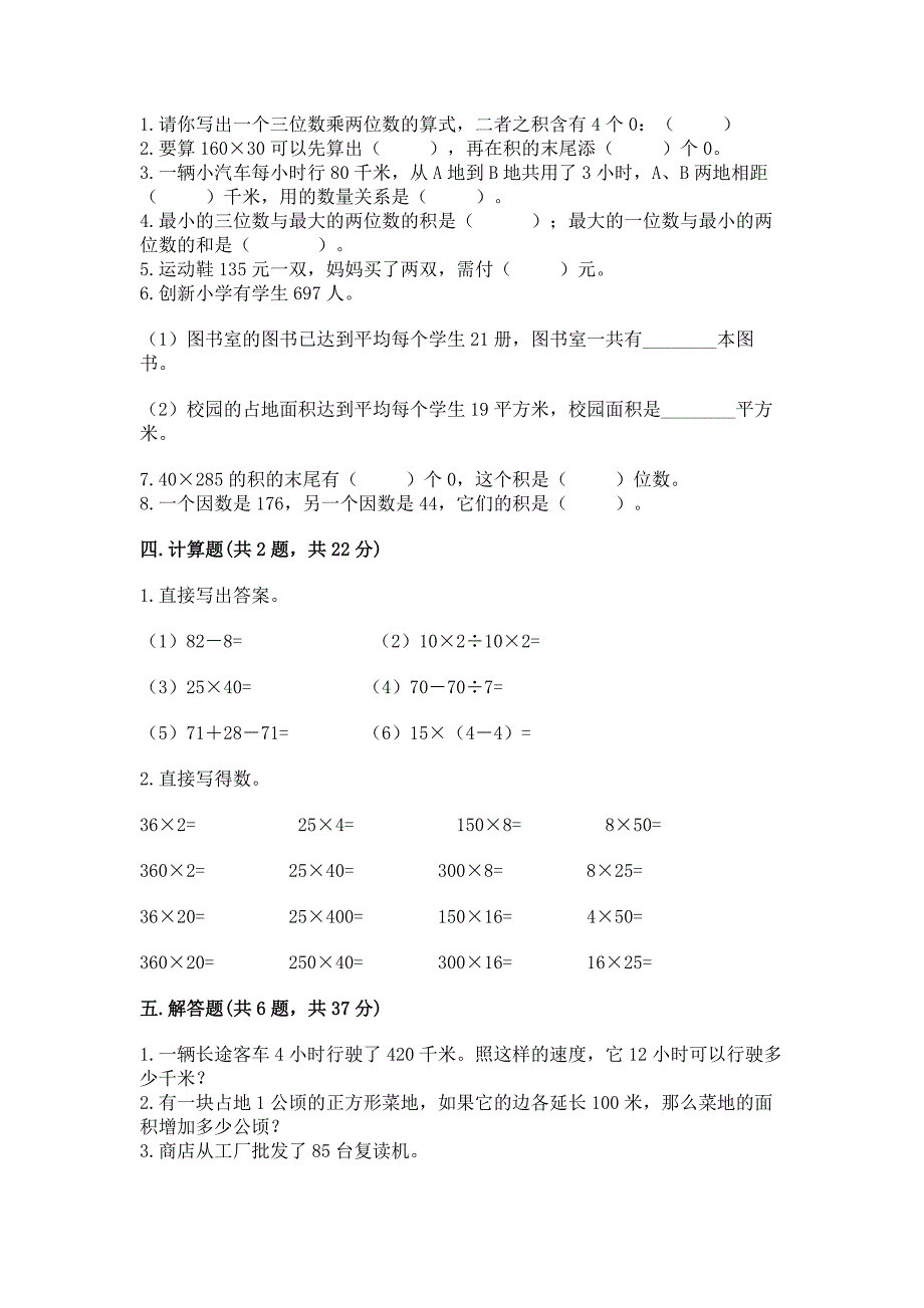 冀教版四年级下册数学第三单元-三位数乘以两位数-测试卷【培优b卷】.docx_第2页