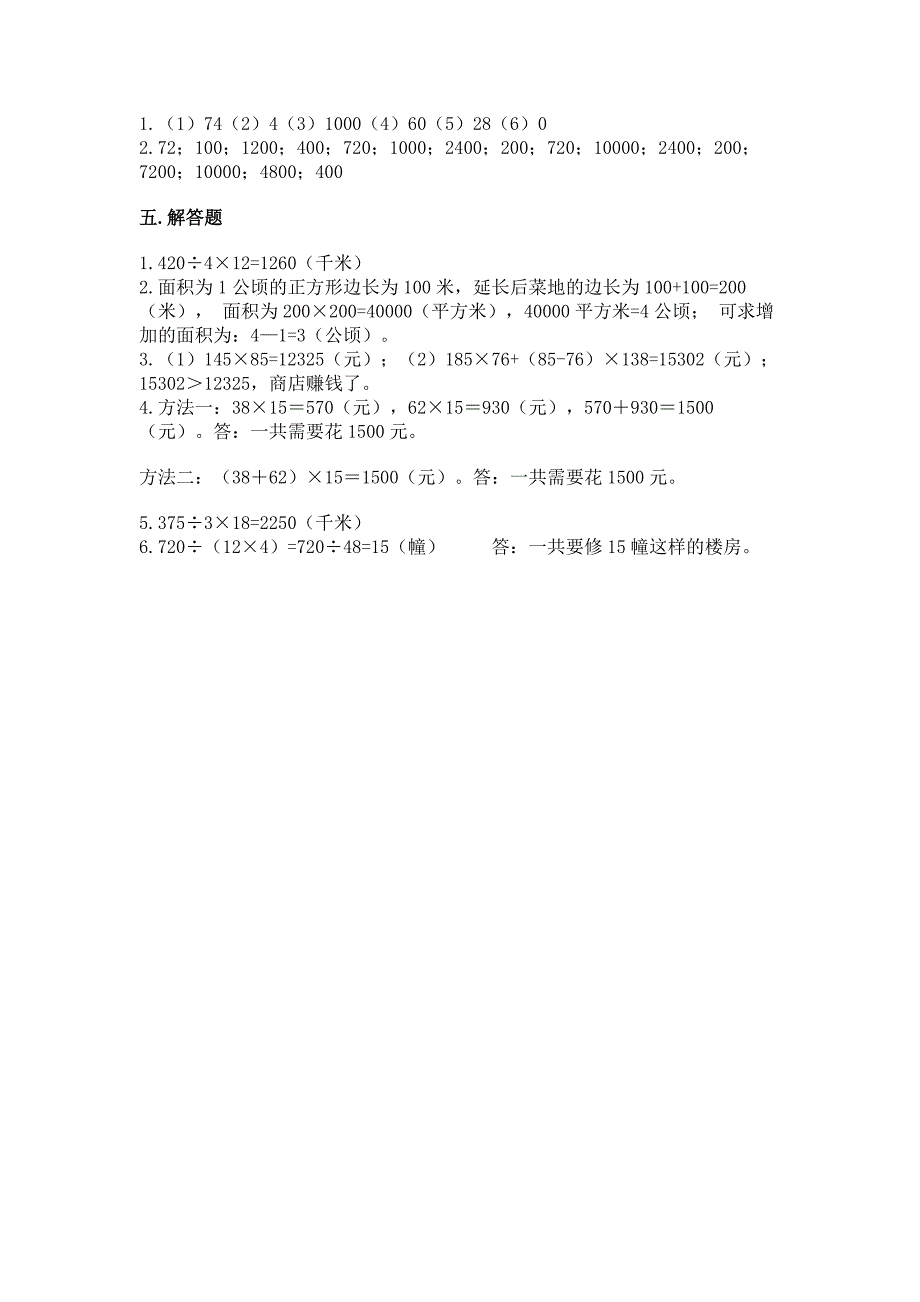 冀教版四年级下册数学第三单元-三位数乘以两位数-测试卷【培优b卷】.docx_第4页