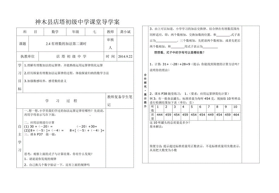 24有理数加法第二课时导学案 (2)_第1页