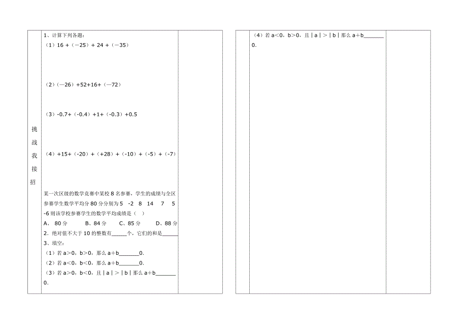 24有理数加法第二课时导学案 (2)_第2页