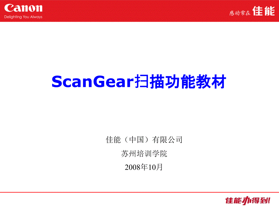 Scangear扫描功能教材.ppt_第1页