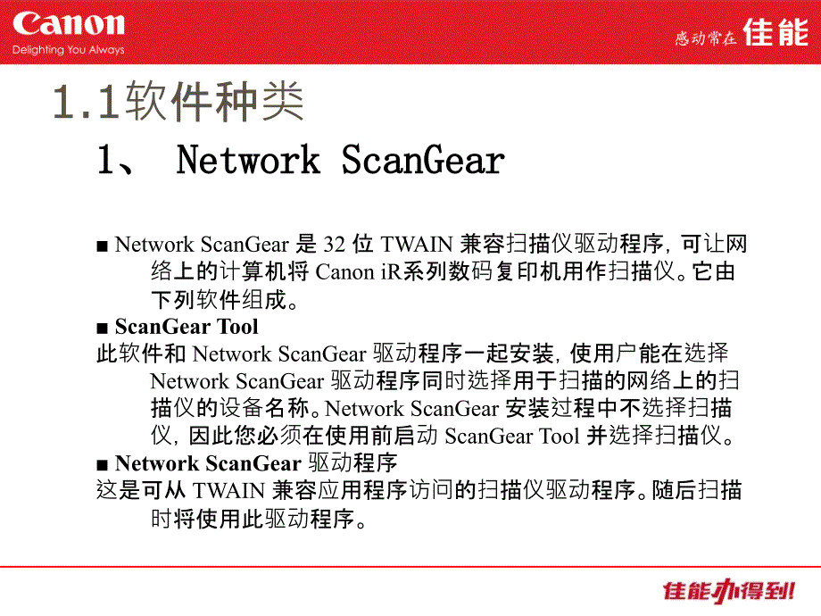 Scangear扫描功能教材.ppt_第3页