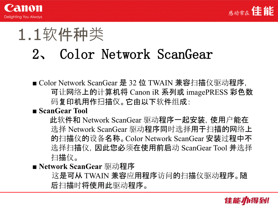 Scangear扫描功能教材.ppt_第4页