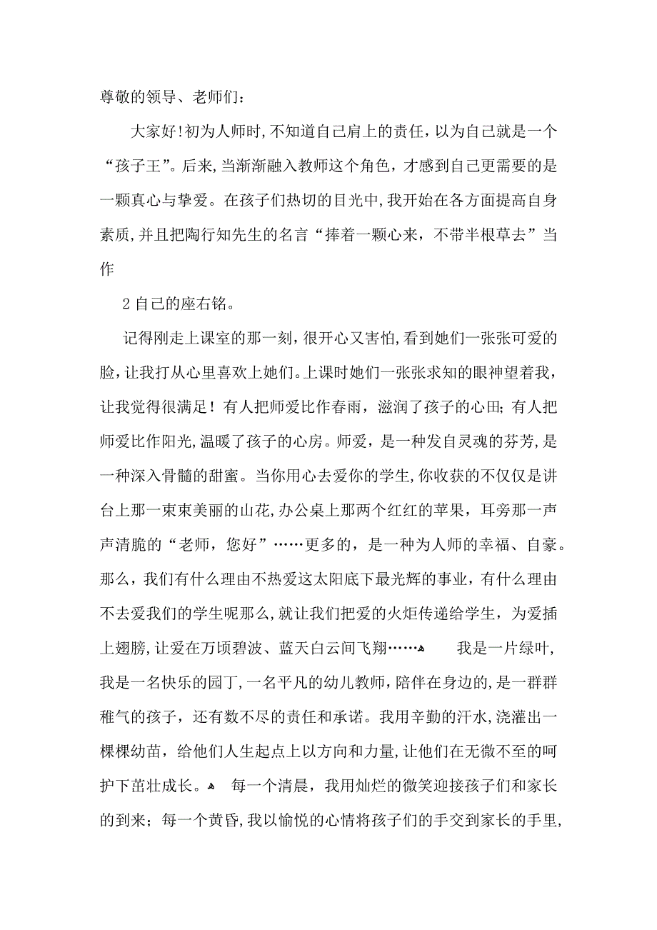 幼儿园教师演讲稿15篇_第4页