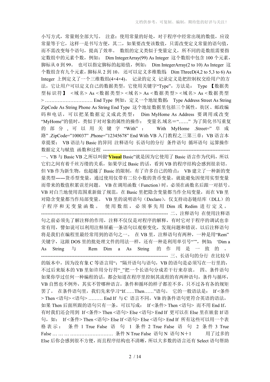 VB入门教程之二第二章_第2页