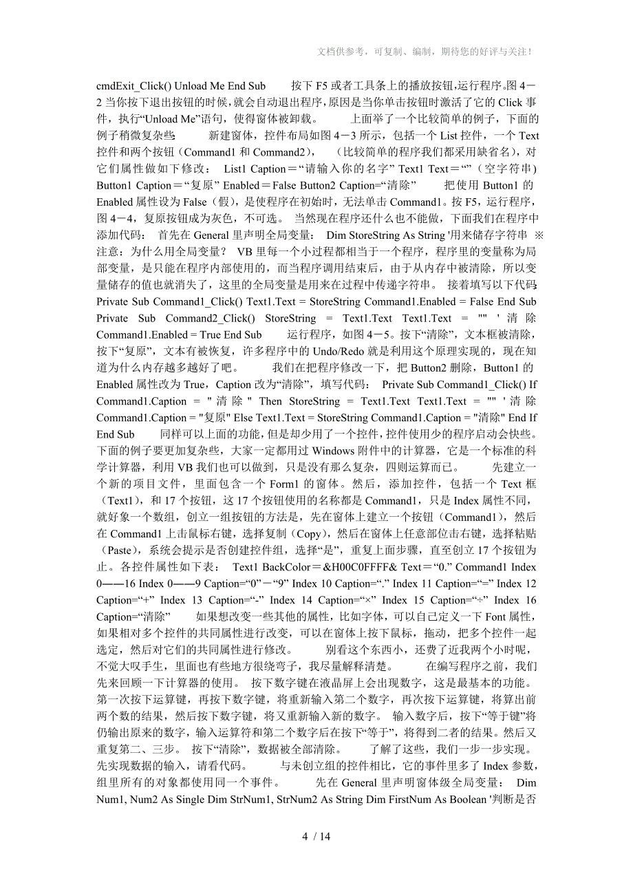 VB入门教程之二第二章_第4页