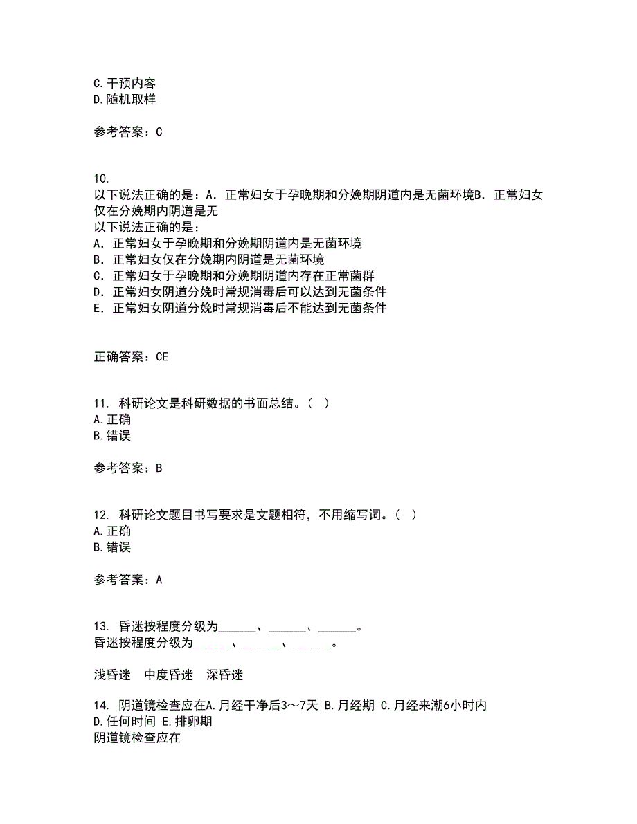 中国医科大学21秋《护理研究》平时作业二参考答案82_第3页