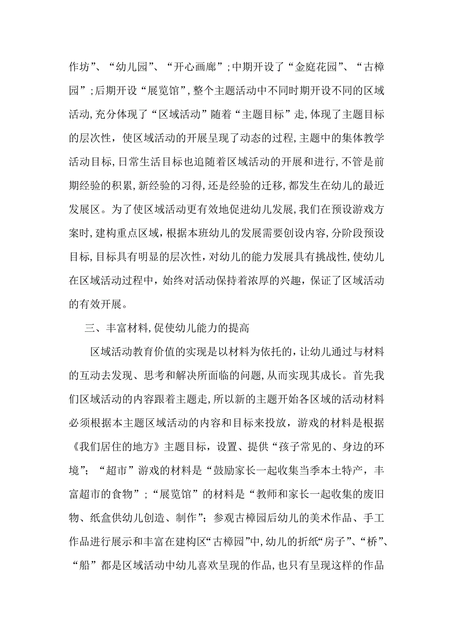 关于幼儿园区域活动总结合集8篇_第3页