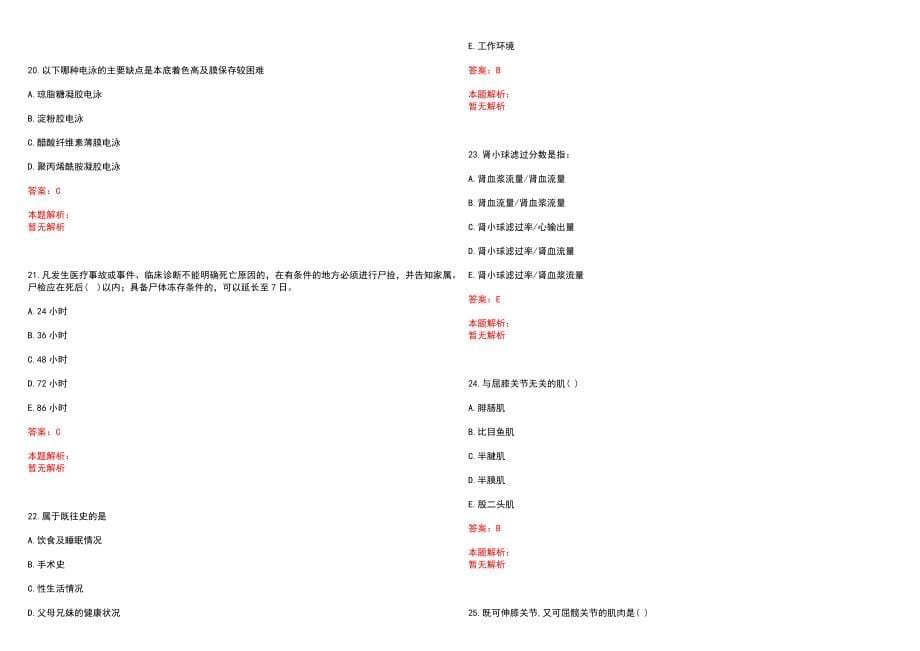 2023年泰安市中医二院招聘医学类专业人才考试历年高频考点试题含答案解析_第5页