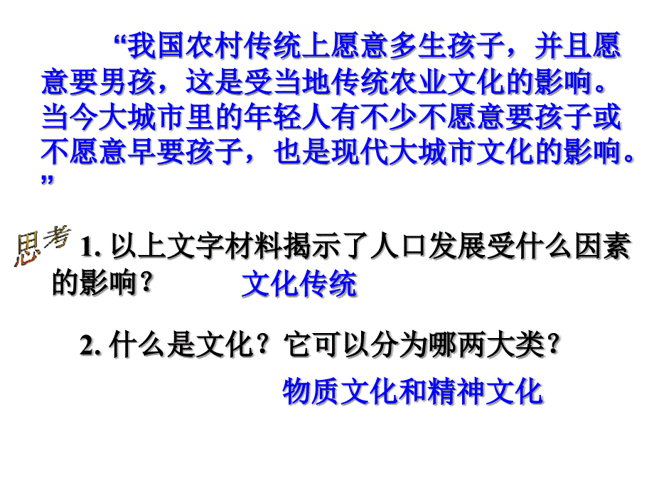 地域文化和人口ppt教学课件_第2页