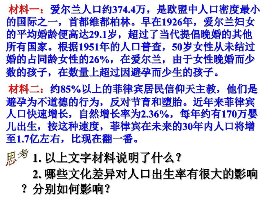 地域文化和人口ppt教学课件_第4页