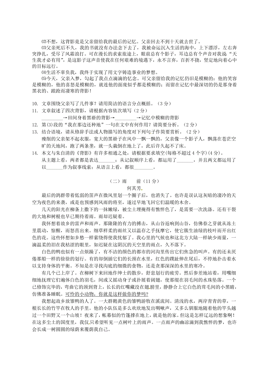 湖南省保靖县民族中学2012届九年级语文下学期期中考试试题_第3页