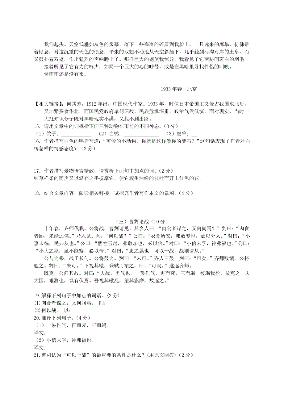 湖南省保靖县民族中学2012届九年级语文下学期期中考试试题_第4页