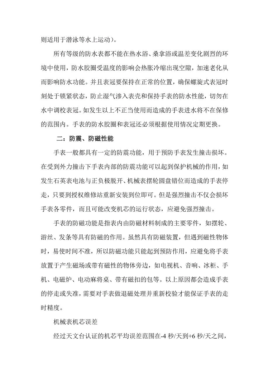 西普尼硬足金腕表说明书.doc_第3页