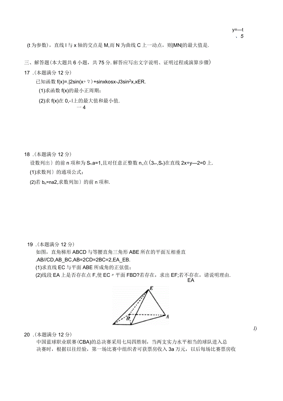 湖北上学期模拟预测数学(理科)试卷有答案_第3页