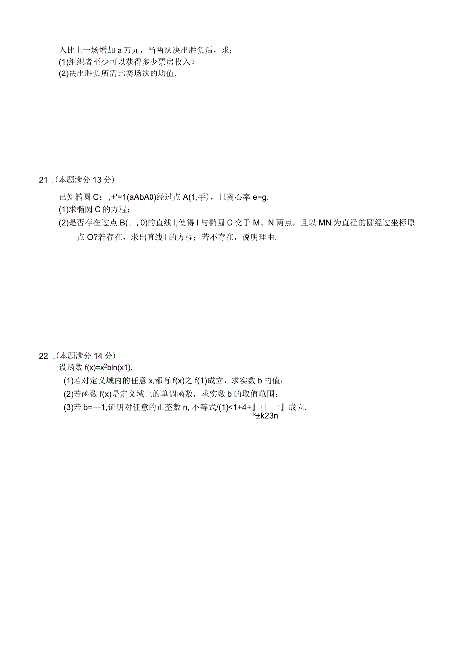 湖北上学期模拟预测数学(理科)试卷有答案_第4页