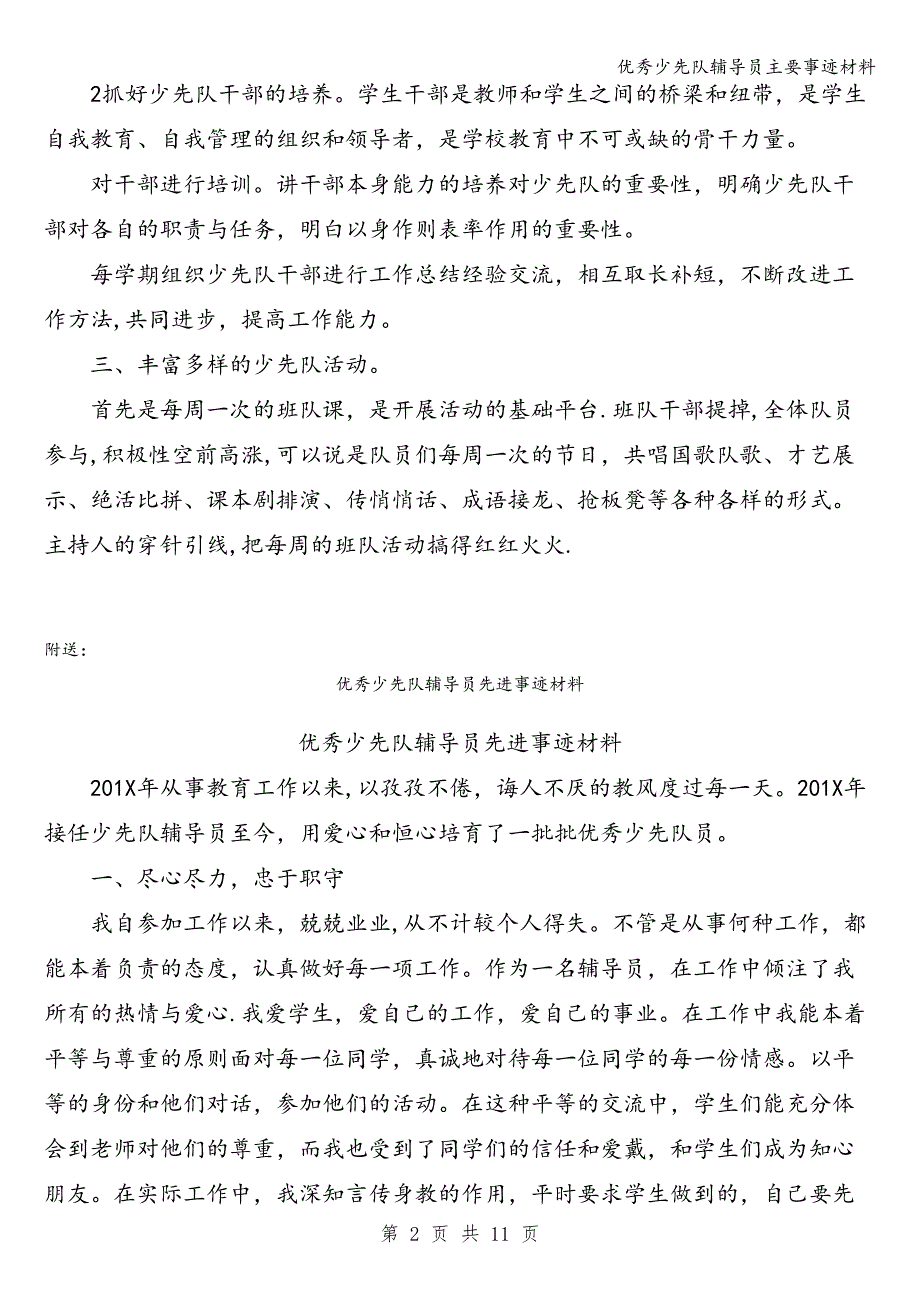 优秀少先队辅导员主要事迹材料.doc_第2页