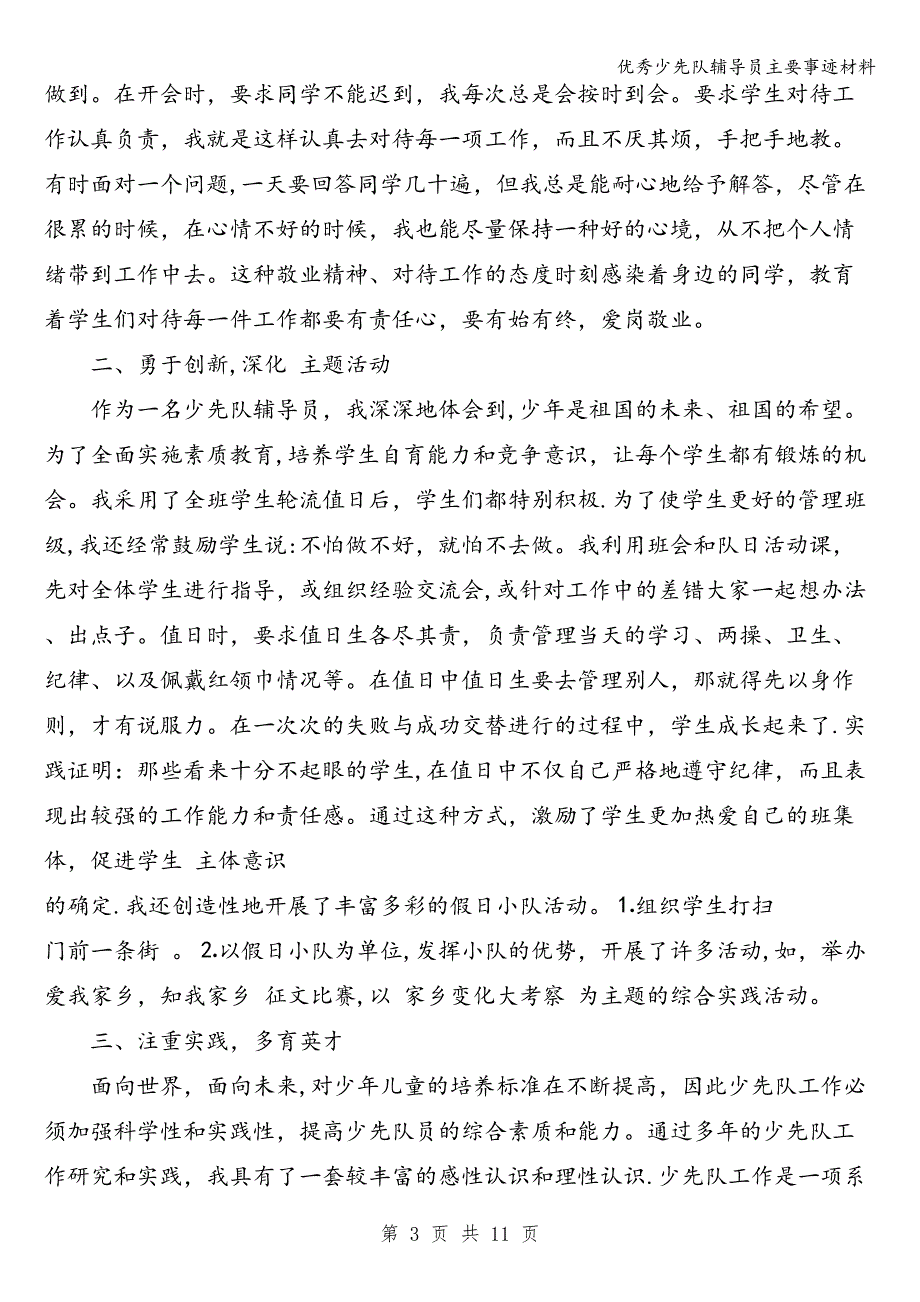 优秀少先队辅导员主要事迹材料.doc_第3页