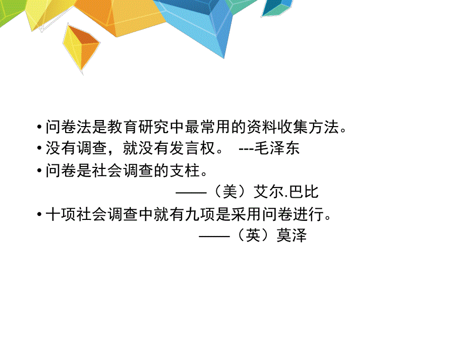 问卷调查法(1)_第2页