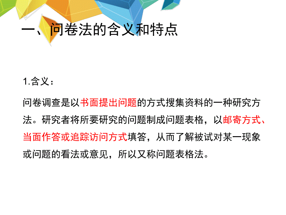 问卷调查法(1)_第4页