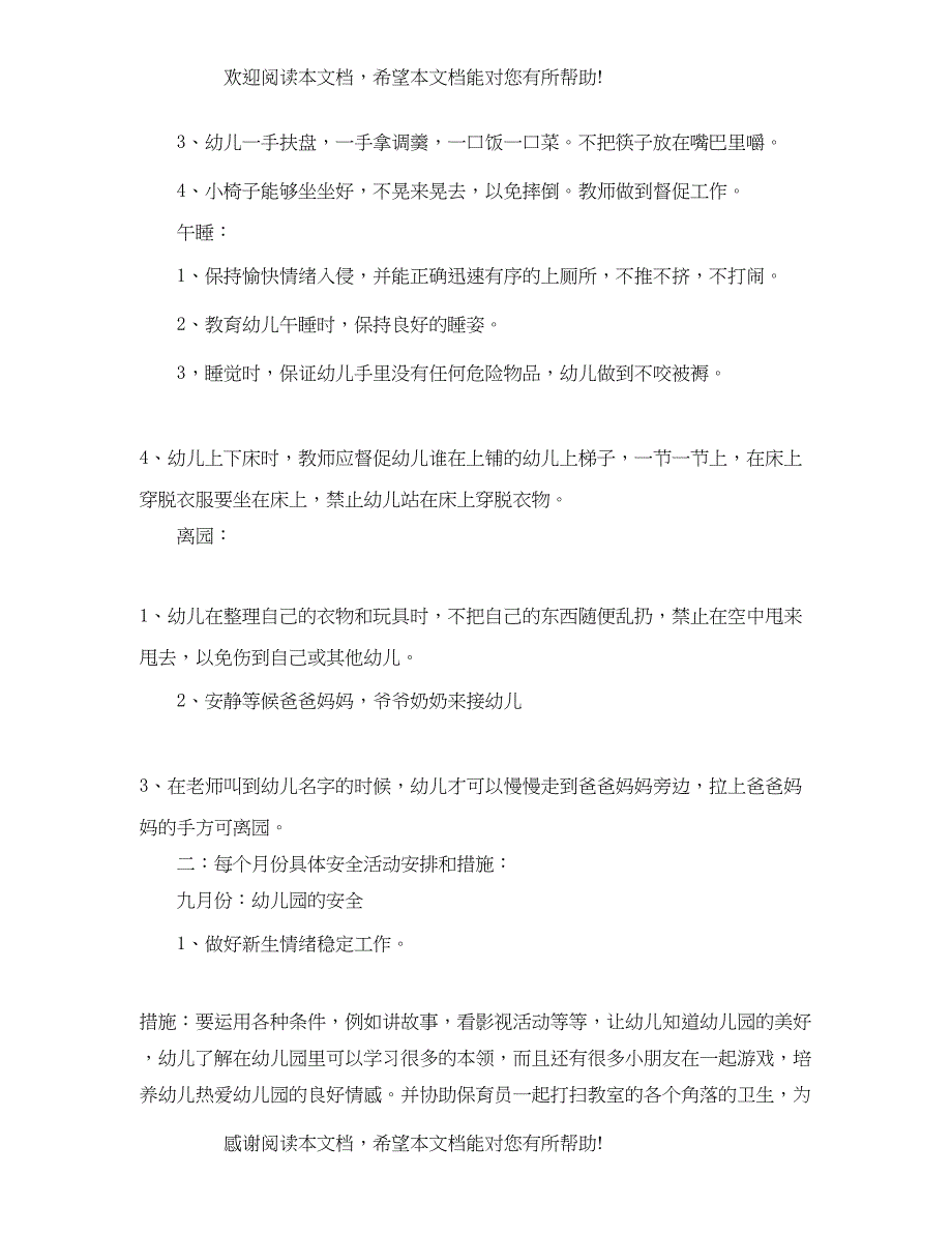 小班安全工作计划及措施_第4页