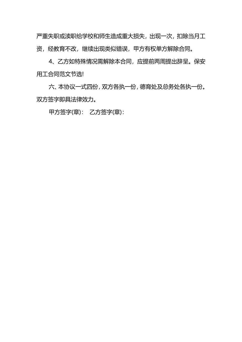 保安用工合同2020_第3页