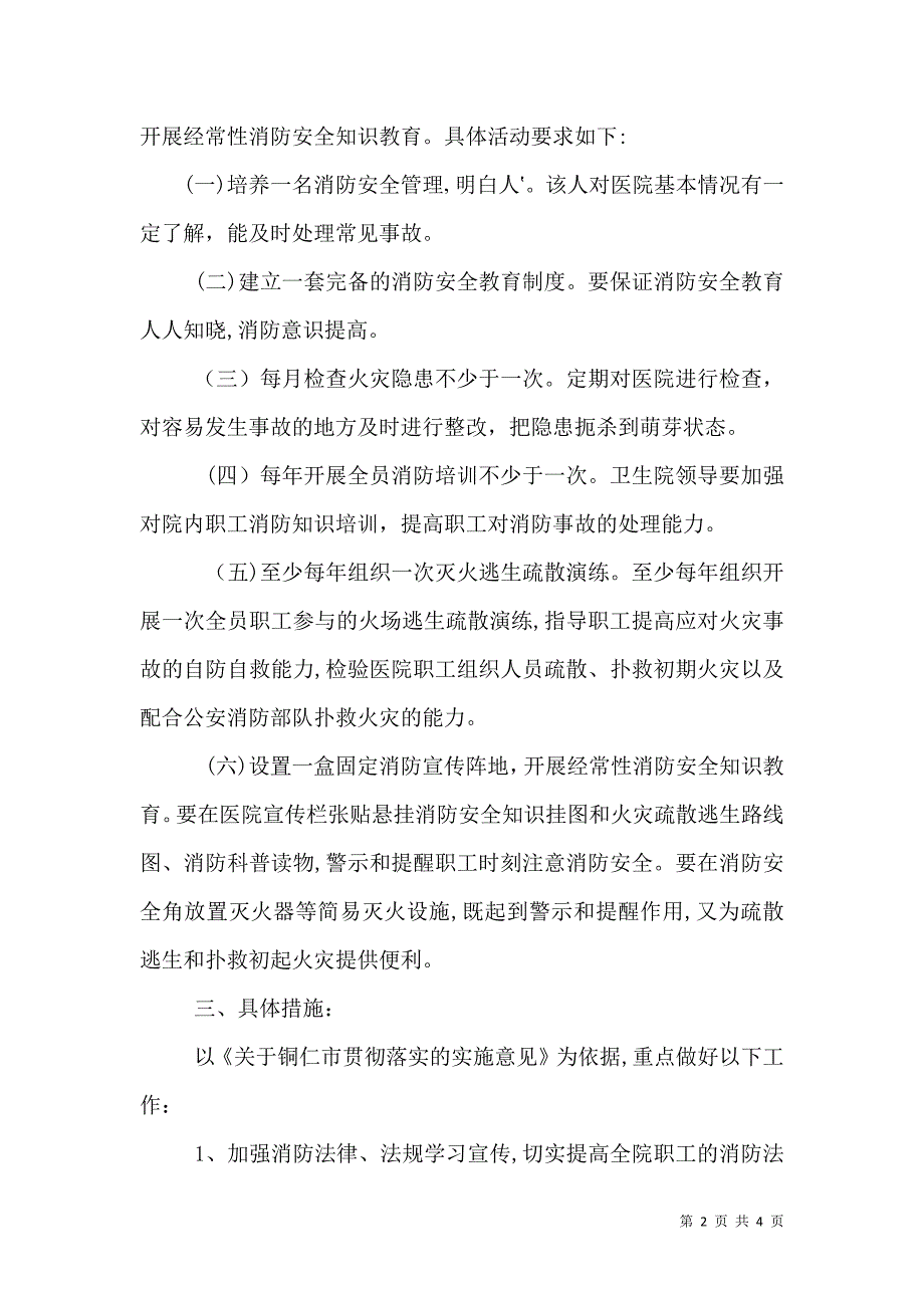 消防六个一总结_第2页