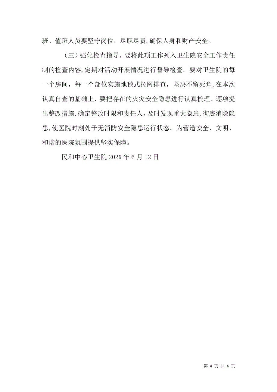 消防六个一总结_第4页