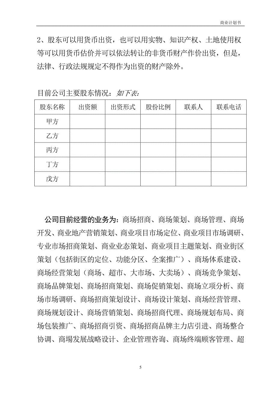 置业有限责任公司商业计划书_第5页