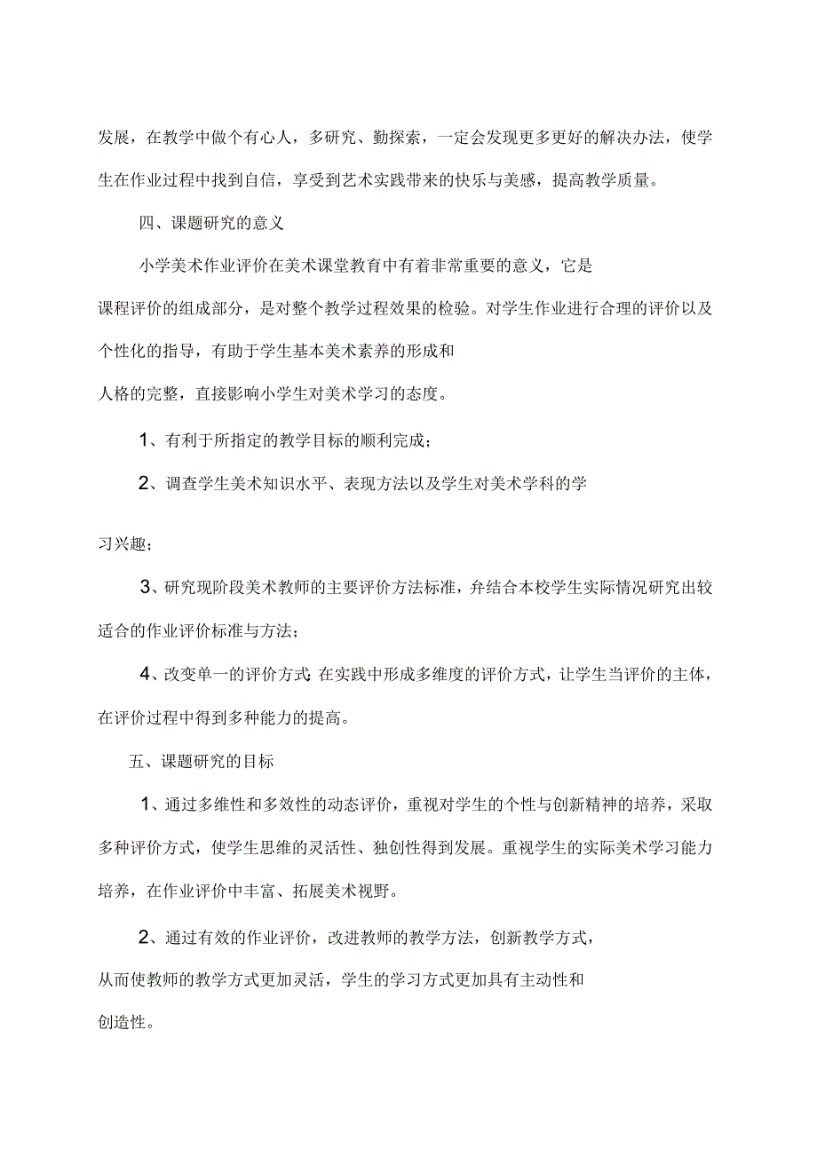 美术作业评价方法研究报告_第3页