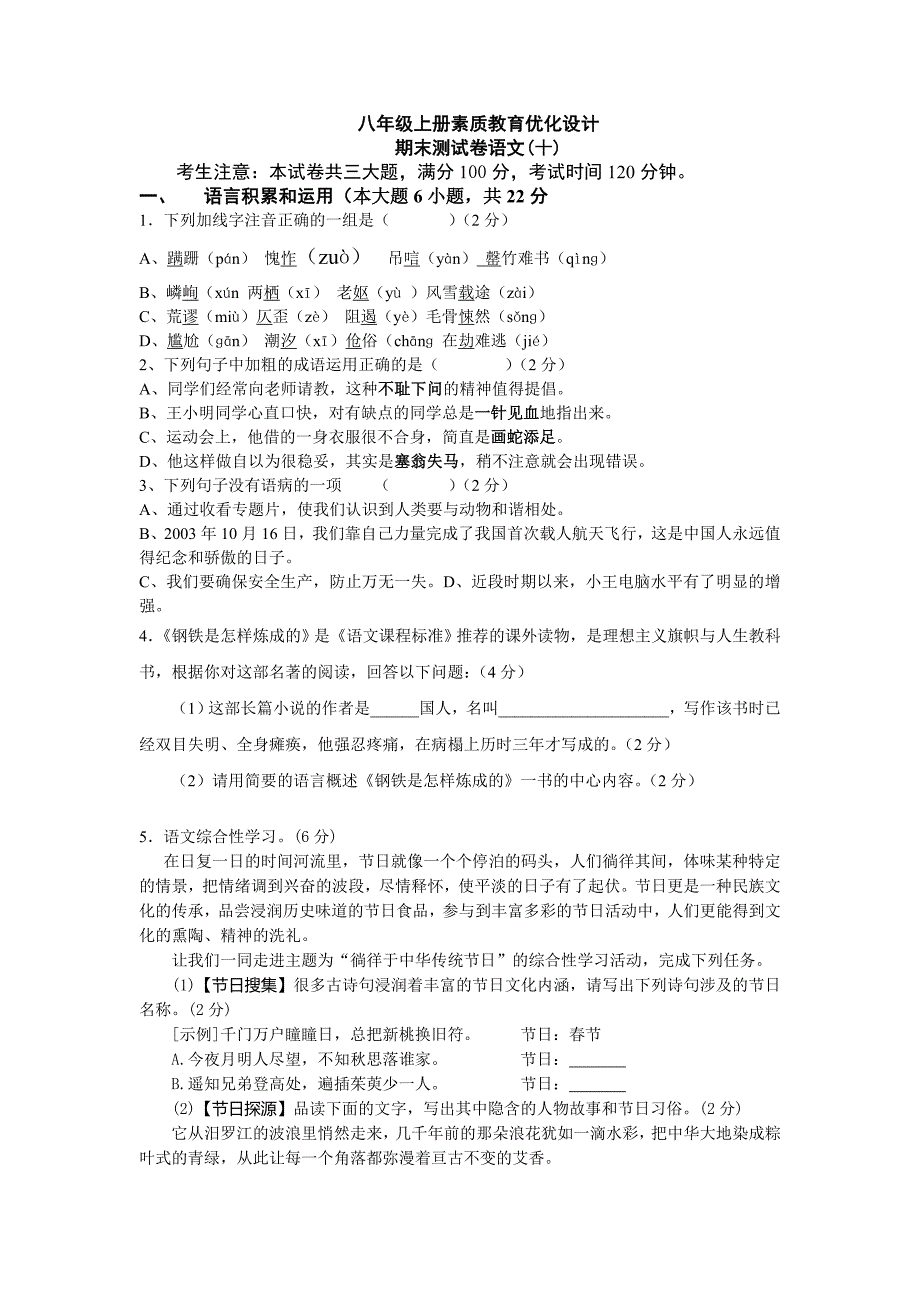 八年级上册优化设计十(期末)_第1页