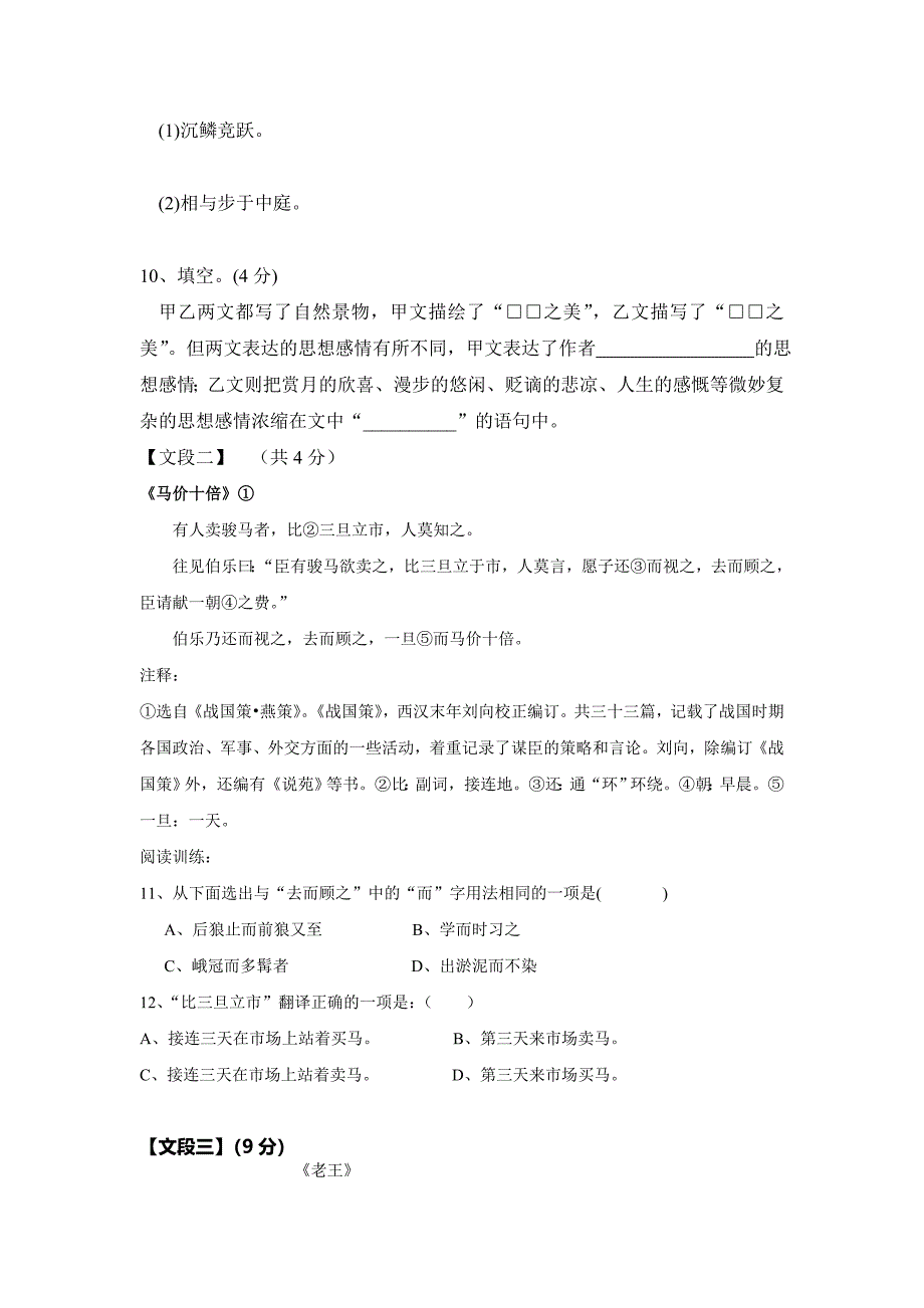 八年级上册优化设计十(期末)_第3页