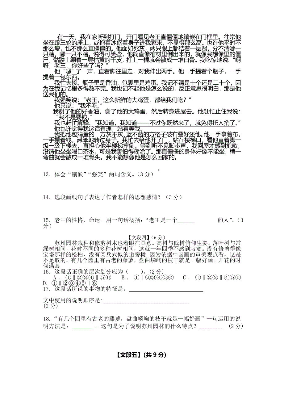 八年级上册优化设计十(期末)_第4页