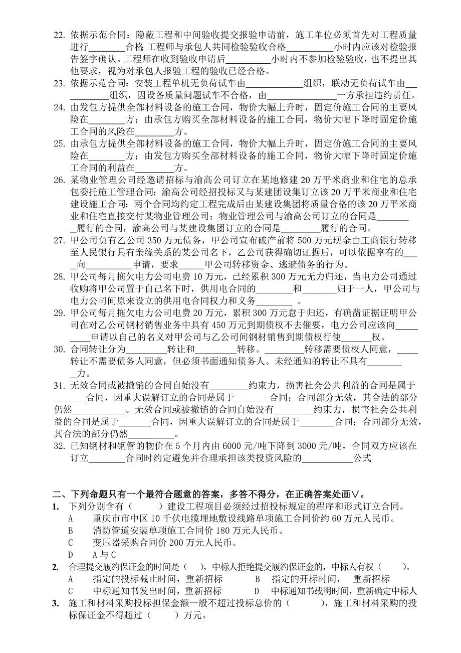 招投标合同管理练习复习题_第2页