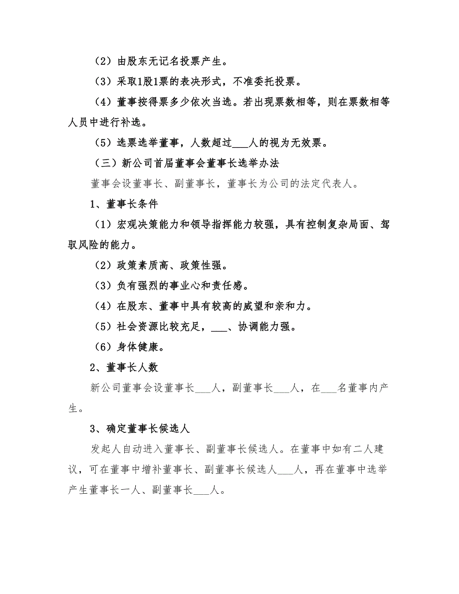 2022年公司改制组建方案_第4页