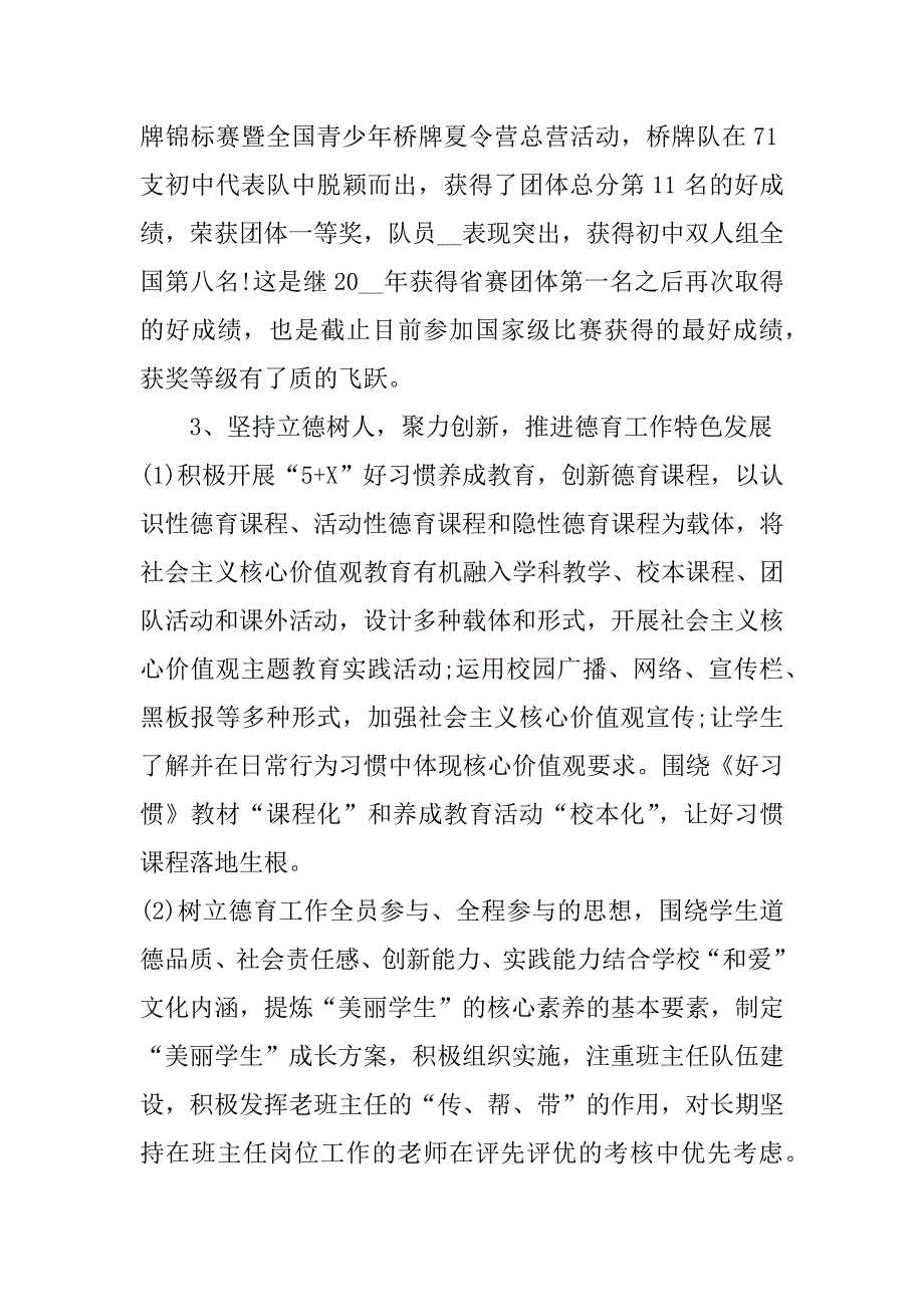 学校教学工作计划范文3篇(教学工作教学计划)_第3页