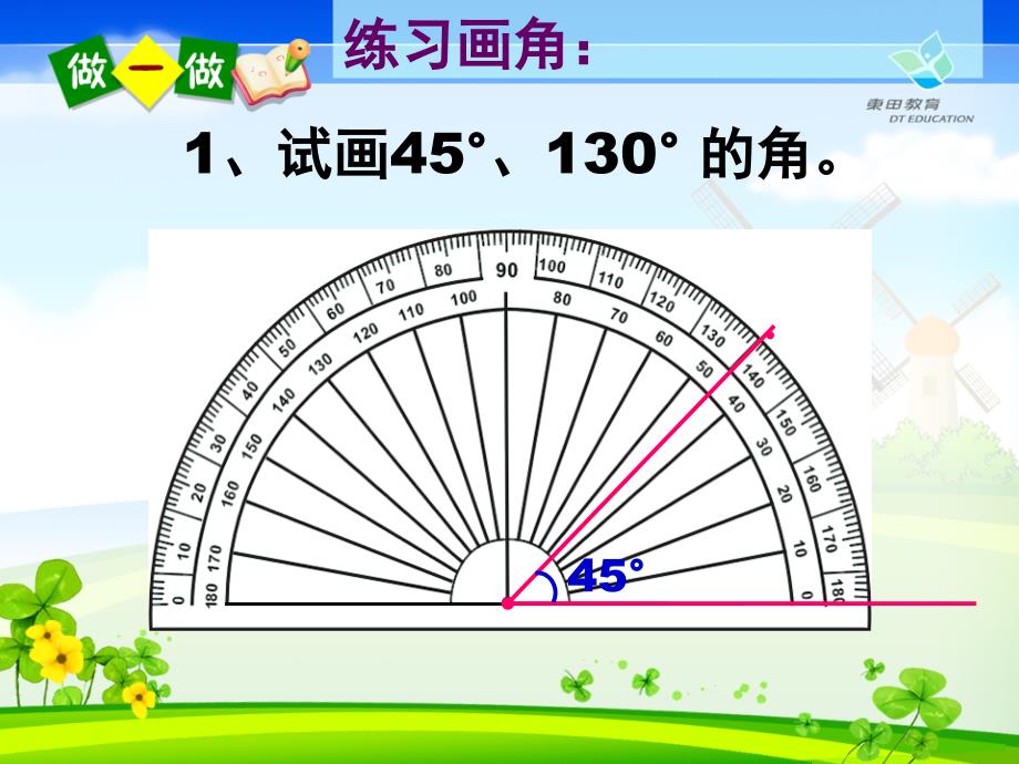 人版数学四上画角ppt课件1_第4页