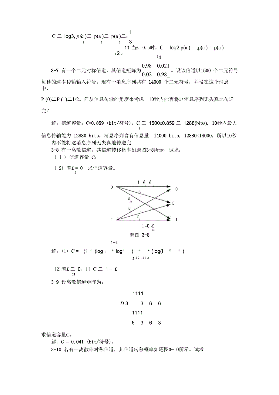 信息论基础与编码课后题答案_第4页