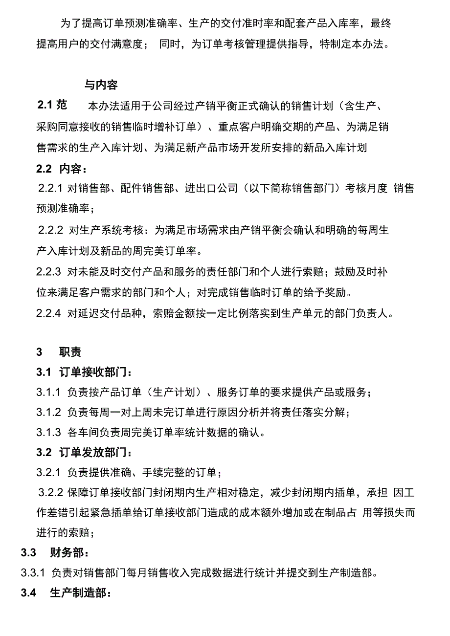 订单制考核及索赔_第4页