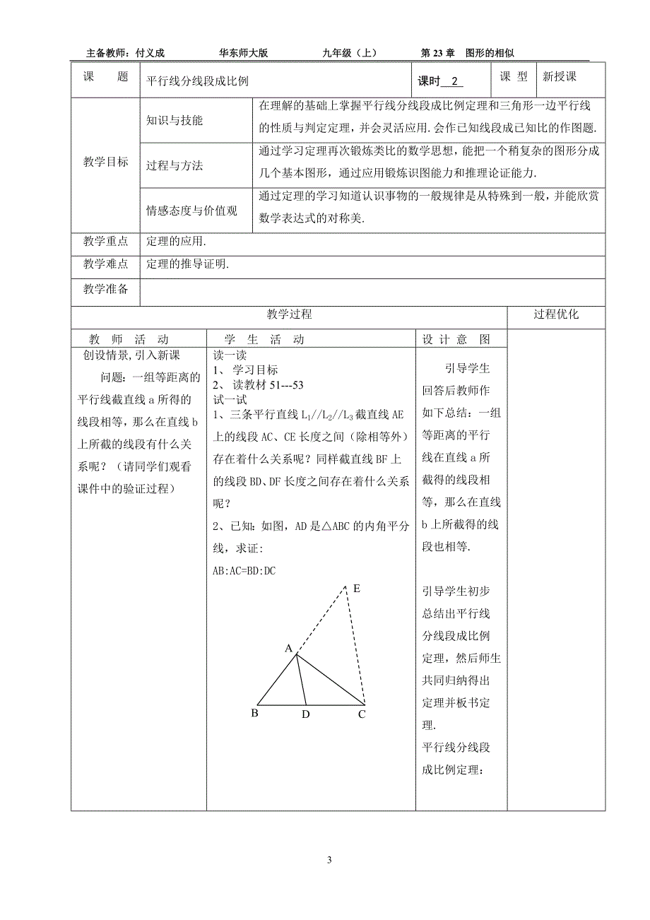 第23章图形的相似教案模板.doc_第3页