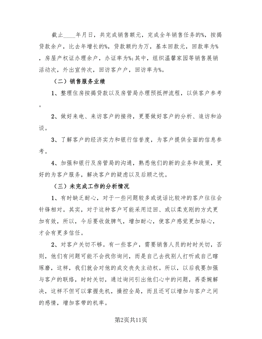 2023房地产月度总结与计划（4篇）.doc_第2页