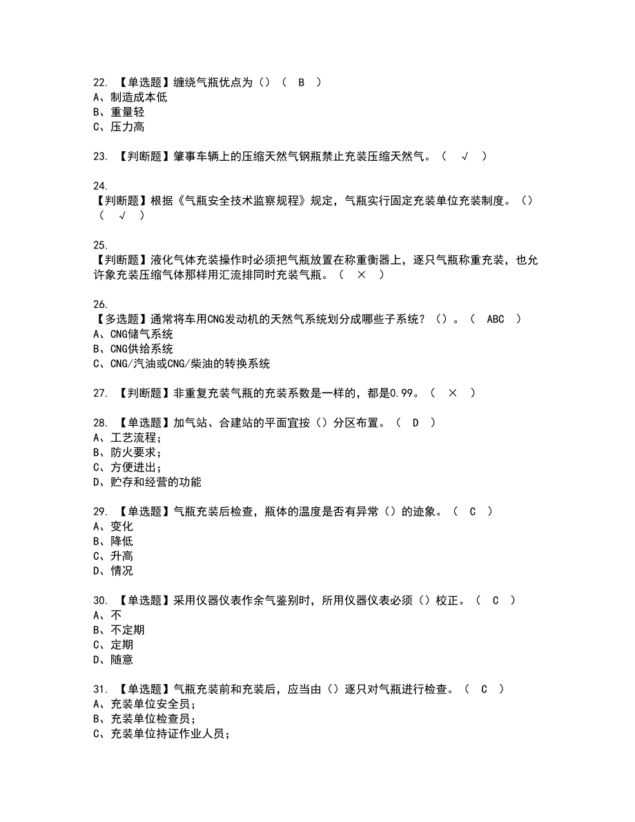 2022年P气瓶充装资格证书考试及考试题库含答案套卷19_第3页